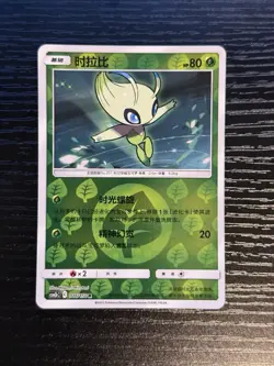 Celebi 016/150 REVERSE - Pokemon CSM2bC Simplified Chinese Shining Together - Image 1