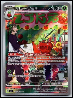 Dipplin 103/101 Art Rare Mask of Change Pokemon Japanese Near Mint - Image 1