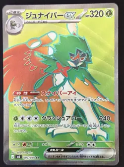 Decidueye ex SR 093/080 M3 Nihil Zero - Pokemon Card Japanese MEGA NM - Image 1