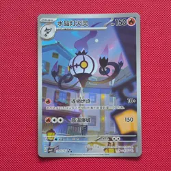 Pokemon Chinese Gem Pack Vol.3 CBB3C-11 07/07 Exclusive Chandelure 2025 - Image 1