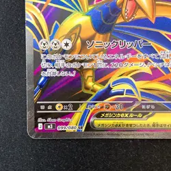 Mega Skarmory ex SR 099/080 Nihil Zero M3 Pokemon Card Japanese MEGA #50631 - Image 5