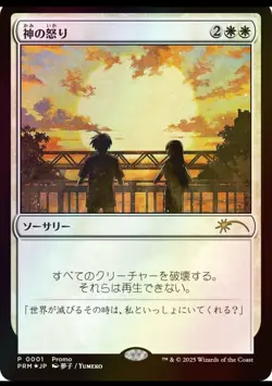 Wrath of God 0001 Japanese Comic Promo Magic: The Gathering MTG PMEI NM foil - Image 1