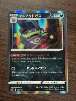 Galarian Weezing 105/190 Holo Rare Pokemon Shiny Star V s4a - Japanese R - Image 1
