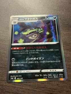 Galarian Weezing 105/190 Holo Rare Pokemon Shiny Star V s4a - Japanese R - Image 2