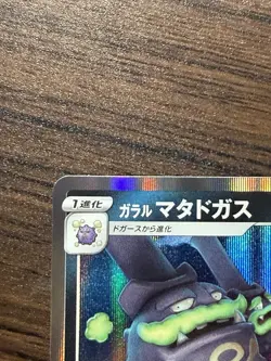 Galarian Weezing 105/190 Holo Rare Pokemon Shiny Star V s4a - Japanese R - Image 5