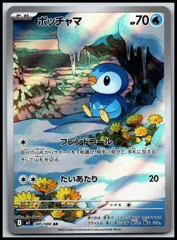 Piplup 085/080 Art Rare Inferno X Pokemon Japanese Near Mint - Image 1