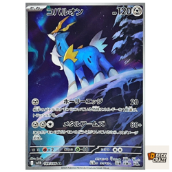 Cobalion AR 149/086 NM SV11B Black Bolt Pokemon Card Game Japanese - Image 1