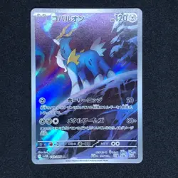 Cobalion AR 149/086 NM SV11B Black Bolt Pokemon Card Game Japanese - Image 2