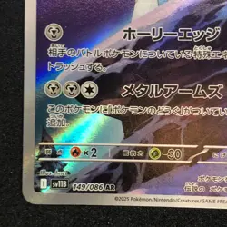 Cobalion AR 149/086 NM SV11B Black Bolt Pokemon Card Game Japanese - Image 5