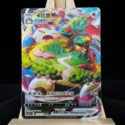 IN STOCK Pokemon Chinese Sword&Shield CS1aC-112 Snorlax VMAX RRR Holo Rare Mint - Image 1