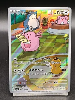 Chansey AR SV6 113/101 Twilight Masquerade Mask of Change Japanese Pokemon A19 - Image 1
