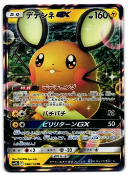 Dedenne GX 048/173 - Tag All Stars Double Rare Pokemon TCG Japanese - M/LP Card - Image 1