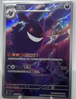 Pokemon Gengar 030/07 Holo Basic Ghost Type HP 130 Attack 100 Japanese - Image 1