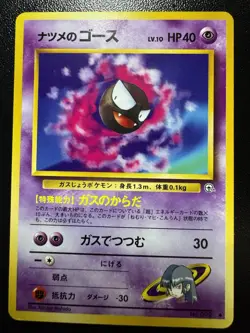 Sabrina's Gastly No. 092 Gym Challenge Japanese 1999 WOTC Pokemon TCG LP+ - Image 1