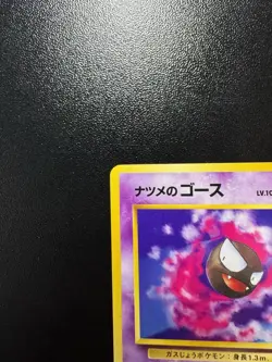 Sabrina's Gastly No. 092 Gym Challenge Japanese 1999 WOTC Pokemon TCG LP+ - Image 3