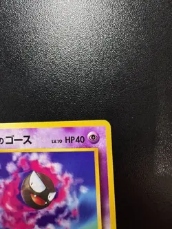 Sabrina's Gastly No. 092 Gym Challenge Japanese 1999 WOTC Pokemon TCG LP+ - Image 4