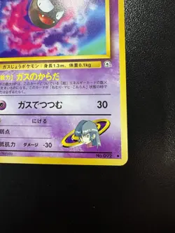 Sabrina's Gastly No. 092 Gym Challenge Japanese 1999 WOTC Pokemon TCG LP+ - Image 5