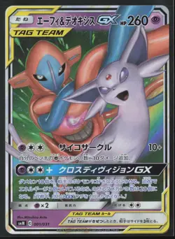 Espeon and Deoxys GX 001/031 Pokemon JP Tag Team GX Starter Set US SELLER - Image 1