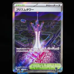 Pokemon Card Japanese MEGA Prism Tower SR 113/083 M4 Ninja Spinner NM - Image 1