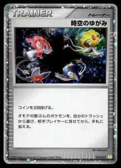 TIME-SPACE DISTORTION 012/012 MEWTWO LV.X DECK POKEMON JAPANESE - Image 1