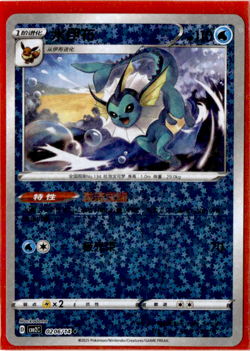 Vaporeon - 02 06/14 - Star Holo - Pokemon S-Chinese Horizons Gem Vol. 2 - Image 1