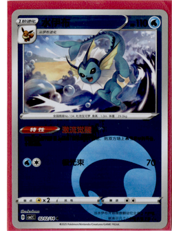 Vaporeon - 02 02/14 - Energy Reverse - Pokemon S-Chinese Horizons Gem Vol 2 - Image 1