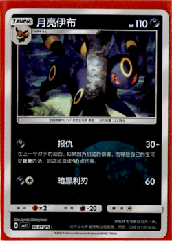 Umbreon - 06 01/15 - Reverse Holo - Pokemon S-Chinese Horizons Gem Vol. 2 - Image 1