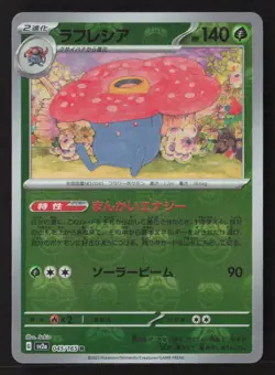 Vileplume (Master Ball Pattern) Rare Holo SV2a 045/165 NM Pokemon TCG - Image 1