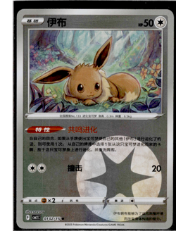 Eevee - 01 02/15 - Energy Reverse Holo - Pokemon S-Chinese Horizons Gem Vol. 2 - Image 1