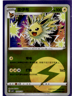 Jolteon - 03 02/14 - Energy Reverse Holo - Pokemon S-Chinese Horizons Gem Vol. 2 - Image 1