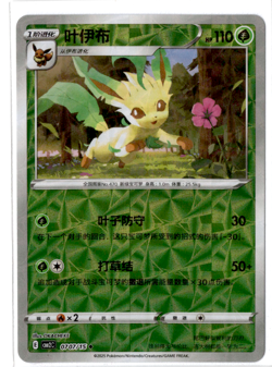 Leafeon - 07 07/15 - Rotary Holo - Pokemon S-Chinese Horizons Gem Vol. 2 - Image 1