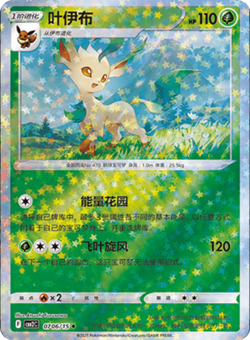 Leafeon - 07 06/15 - Star Holo - Pokemon S-Chinese Horizons Gem Vol. 2 - Image 1