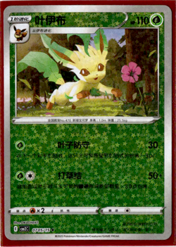 Leafeon - 07 05/15 - Star Holo - Pokemon S-Chinese Horizons Gem Vol. 2 - Image 1