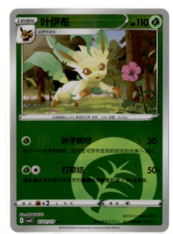 Leafeon - 07 01/15 - Energy Reverse Holo - Pokemon S-Chinese Horizons Gem Vol. 2 - Image 1
