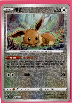 Eevee - 01 06/15 - Star Holo - Pokemon S-Chinese Horizons Gem Vol. 2 - Image 1