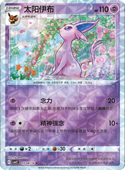Espeon - 05 08/14 - Rotary Holo - Pokemon S-Chinese Horizons Gem Vol. 2 - Image 1