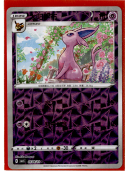 Espeon - 05 08/14 - Rotary Holo - Pokemon S-Chinese Horizons Gem Vol. 2 - Image 2