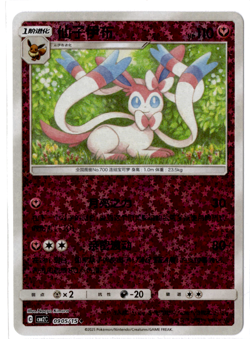 Sylveon - 09 05/15 - Star Holo - Pokemon S-Chinese Horizons Gem Vol. 2 - Image 1