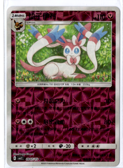 Sylveon - 09 07/15 - Rotary Holo - Pokemon S-Chinese Horizons Gem Vol. 2 - Image 1