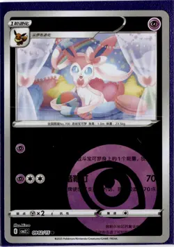 Sylveon - 09 02/15 - Reverse Holo - Pokemon S-Chinese Horizons Gem Vol. 2 - Image 1