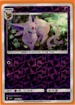 Espeon - 05 07/14 - Rotary Holo - Pokemon S-Chinese Horizons Gem Vol. 2 - Image 1