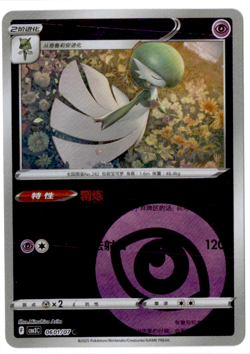 Gardevoir - 06 01/07 - Reverse Holo - Pokemon S-Chinese Horizons Gem Vol. 3 - Image 1