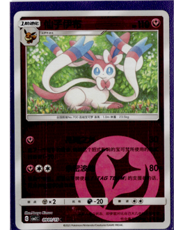 Sylveon - 09 01/15 - Energy Reverse Holo - Pokemon S-Chinese Horizons Gem Vol. 2 - Image 1