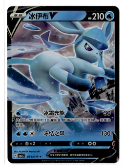 Glaceon V- 08 13/14 - Rare - Pokemon S-Chinese Horizons Gem Vol 2 - Image 1