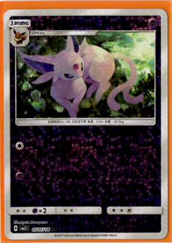 Espeon - 05 05/14 - Star Holo - Pokemon S-Chinese Horizons Gem Vol. 2 - Image 1