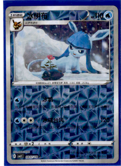 Glaceon - 08 07/14 - Rotary Holo - Pokemon S-Chinese Horizons Gem Vol. 2 - Image 1