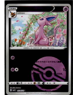 Espeon - 05 04/14 - Poke Ball Reverse - Pokemon S-Chinese Horizons Gem Vol 2 - Image 1