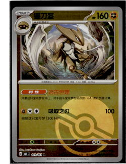 Kabutops - 141/151 - Poke Ball Reverse Holo - Pokemon S-Chinese 151 - Image 1
