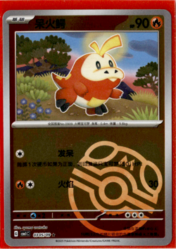 Fuecoco - 03 05/09 - Master Ball Reverse - Pokemon S-Chinese Horizons Gem Vol. 1 - Image 1