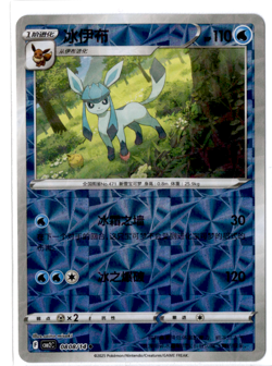 Glaceon - 08 08/14 - Rotary Holo - Pokemon S-Chinese Horizons Gem Vol. 2 - Image 1
